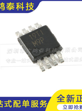 进口全新原装 LM393DGKR 丝印M9P MSOP8 通用运算放大器芯片