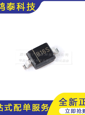 B16WS B16S SOD-323 60V/1A 贴片肖特基二极管 10只