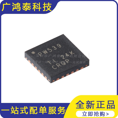 TCA9539RTWR WQFN-24 16位 I2C IC I/O扩展器芯片
