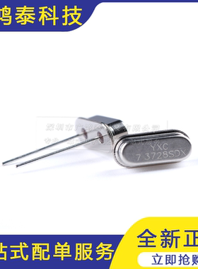 直插无源晶振/HC-49US 7.3728MHz ±20ppm 20PF X49SD73728MSD2SC
