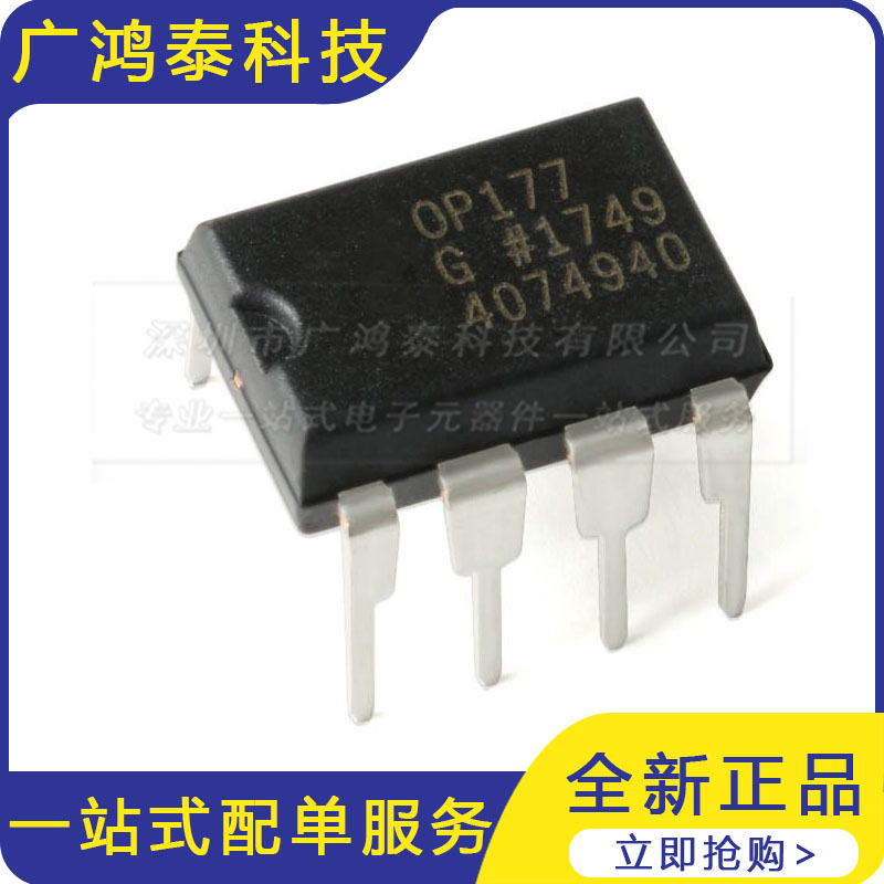 OP177GPZ OP177GP 运算放大器芯片 直插DIP-8 全新原装