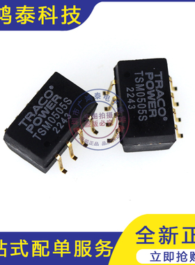 全新原装 TSM0505S 隔离式DC/DC转换器电源模块 贴片SOP-8可直拍