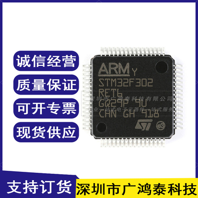 STM32F302RET6 STM32F302RET6TR 贴片 LQFP-64 全新原装 工厂配单