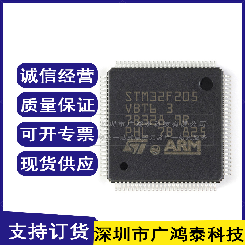 原装 STM32F205VBT6 LQFP-100 ARM Cortex-M3 32位微控制器-MCU