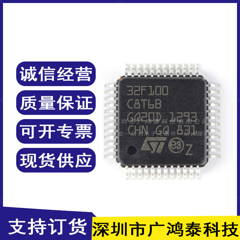 原装正品现货 STM32F100C8T6B 32位微控制器芯片 64K闪存 LQFP-48
