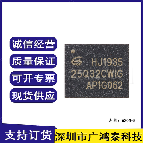 GD25Q32CWIG WSON-8 32M-bit 3.3V串行闪存芯片