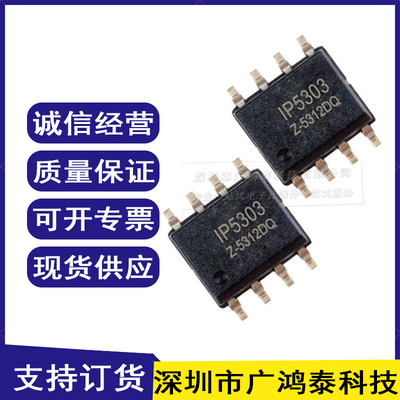 IP5303 5305 5306 2312 3005A 6505T SOP8 移动电源IC 电子元器件