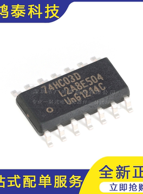74HC03D,653 SOIC-14 四2输入与非门 贴片逻辑芯片