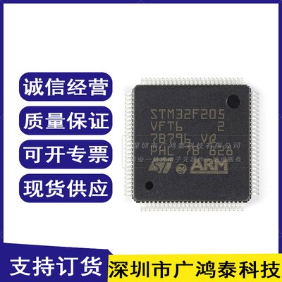 全新原装 STM32F205VFT6 STM32F205 32位微控制器IC 贴片LQFP-100