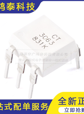 CT3063 DIP-6 零交叉光电耦合器芯片 兼容MOC3063