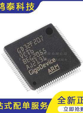 GD32F207VCT6 LQFP-100 ARM Cortex-M3 32位微控制器-MCU芯片