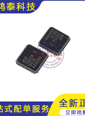 全新正品ADP3522ACP-3-REEL7 ADP3522A 贴片QFN-32 原装现货