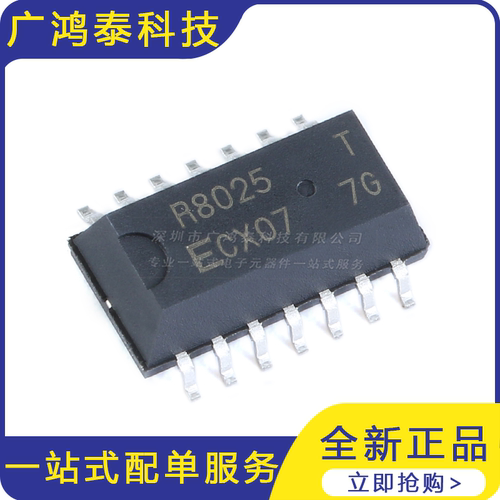 贴片 RX8025T-UC SOP-14 实时时钟芯片 民用级