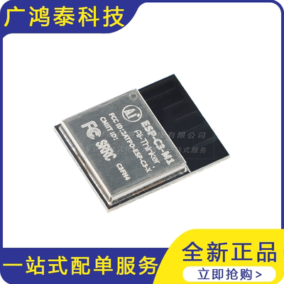 ESP-C3-M1模块 2.4G WiFi+BLE5.0模组 核心采用ESP32-C3芯片C3FN4