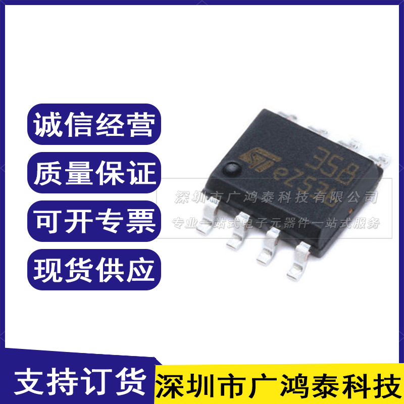 全新原装ST LM358DT LM358D 贴片SOP8 低功耗双路运算 LM358