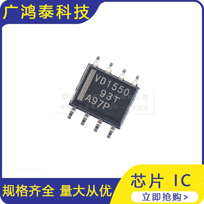 全新 THVD1550DR 封装SOP8 丝印VD1550 贴片 接口收发器芯片