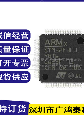 STM32F303RBT6 LQFP64 MCU单片机32位微控制器 128KB 72MHZ