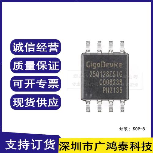 GD25Q128ESIG SOP-8 128M-bit 串行闪存芯片