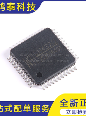 CH432Q LQFP-44 双串口芯片 双UART芯片