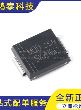 SK810C SMC 100V/8A 贴片肖特基二极管（5只）