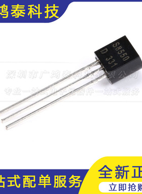 S8550 TO-92 PNP晶体管 -25V/500mA 直插三极管（20只）