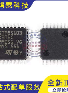 原装正品 STM8S103K3T6C LQFP-32 16MHz/8KB闪存/8位微控制器-MCU