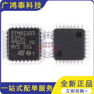 原装正品 STM8S103K3T6C LQFP-32 16MHz/8KB闪存/8位微控制器-MCU