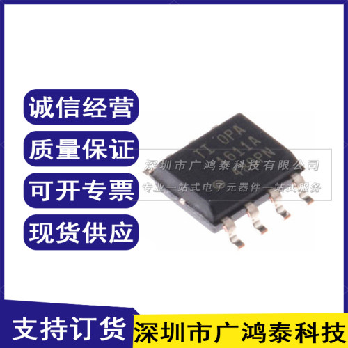 OPA1611AIDR OPA 1611A 贴片 SOP8 全新原装正品进口 80MHz运放ic