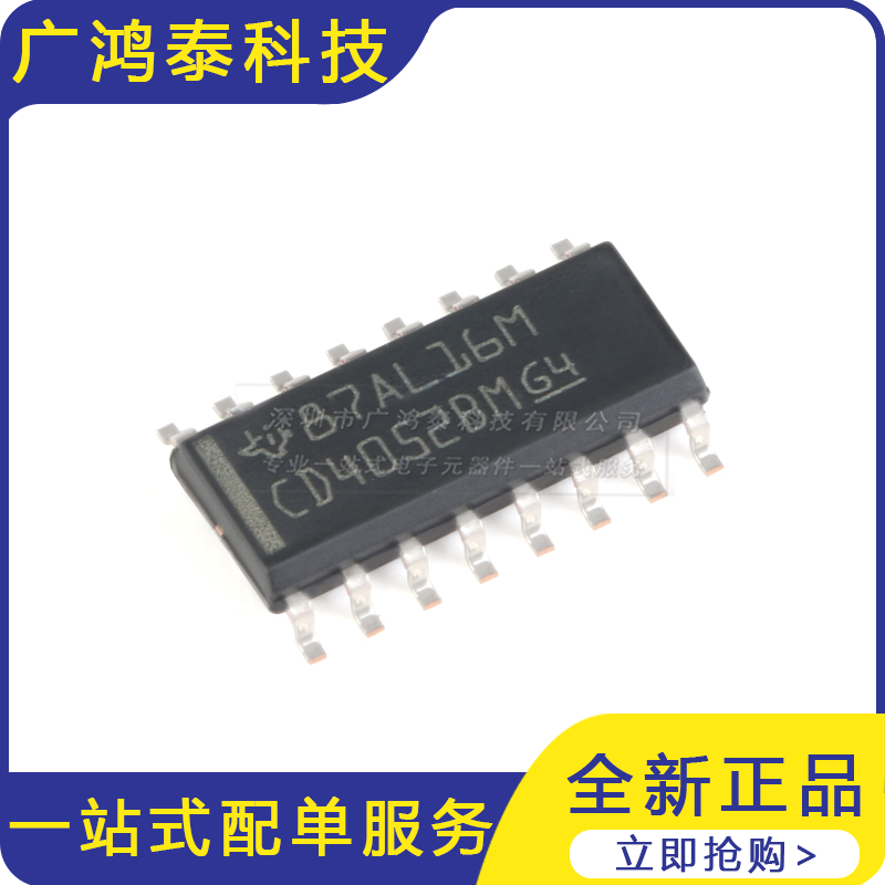 CD4052BM96 SOIC-16 低导通泄漏电流2通道4:1模拟开关