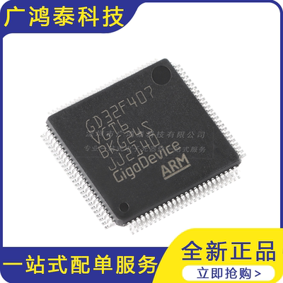 GD32F407VGT6 LQFP-100 ARM Cortex-M4 32位微控制器-MCU芯片
