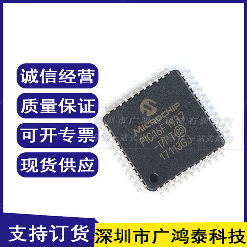 全新原装PIC16F1937-I/PT芯片