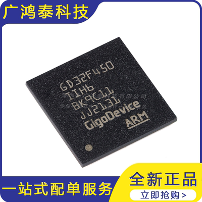 GD32F450IIH6 BGA-176 ARM Cortex-M4 32位微控制器-MCU芯片