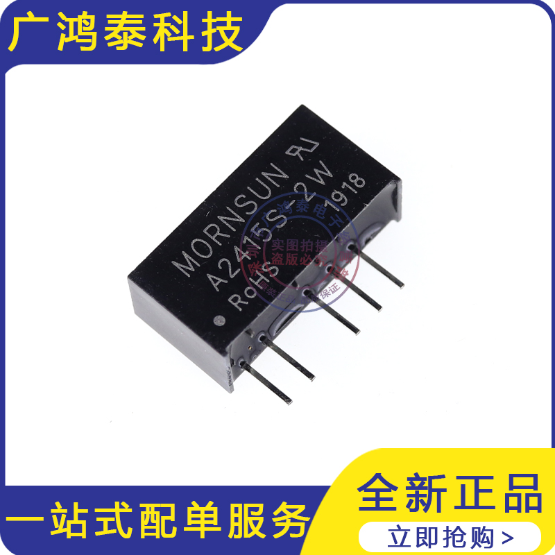 电源模块A2415S-2W3dymy直拍