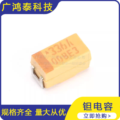 贴片钽电容 3216A 10V 33UF ±10% TAJA336K010RNJ 1206 5个
