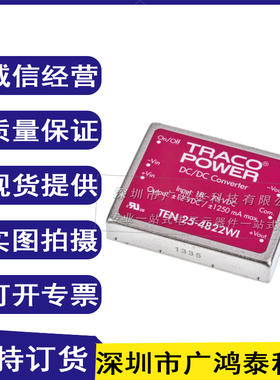TEN25-4822WI TRACO POWER 电源模块 全新原装现货/订货