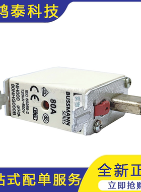 全新 80NHG000B低压快速熔断器 保险丝 新批次 质量保证