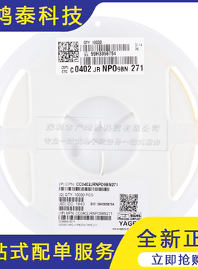 0402贴片电容 270pF(271) ±5% 50V NP0 CC0402JRNPO9BN271