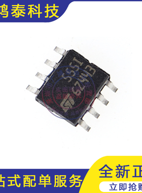 原装正品 TS555IDT TS555I 丝印 555I 贴片SOP8 计时器和振荡器