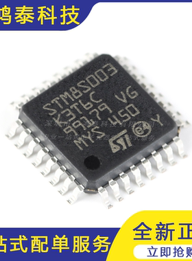 M8S003K3T6C LQFP-32 16MHz/8KB闪存/8位微控制器-MCU