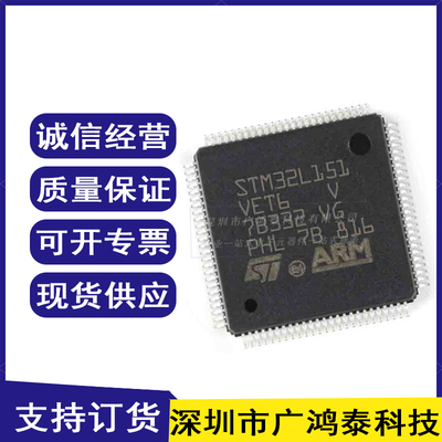 全新原装 STM32L151VET6 MCU单片机微控制器系列 质量保证 包邮