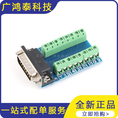 串口DB15转端子转接板模组 转接线端子DB15转端子公