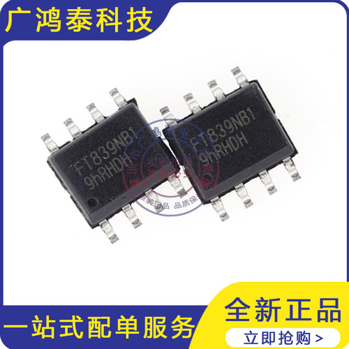 FT839NB1 FT839 FT839NB 贴片SOP8 六级能效芯片 全新原装 电子件