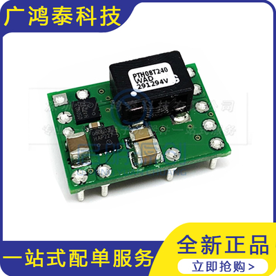 PTH08T240WAD DIP11 电源板安装直流转换器模块 电子元器件