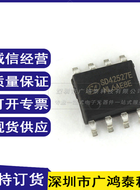 原装士兰微 SD42527ETR SD42527E SOP-8 LED照明驱动芯片