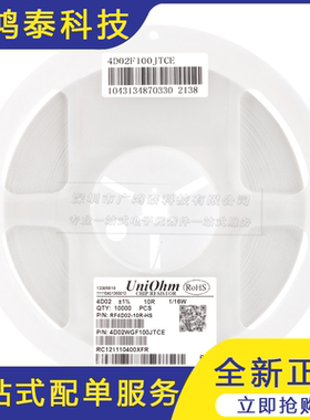 0804(0402*4)贴片网络排阻 10R(10R0) ±1% 1/16W 4D02WGF100JTCE