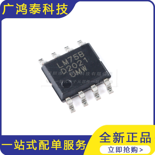 全新UMW LM75BD SOP-8 数字温度传感器芯片