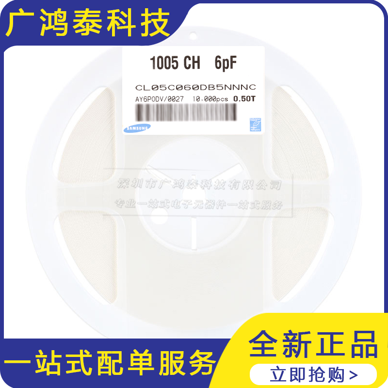 0402贴片电容6pF(6R0) ±0.5PF 50V C0G CL05C060DB5NNNC