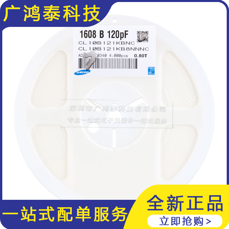 0603贴片电容120pF(121)±10% 50V X7R CL10B121KB8NNNC 50只