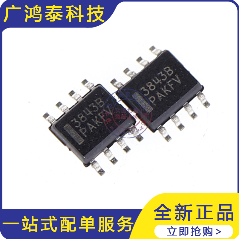 全新原装 3843B UC3843BDR UC3843BD1R2G 电源芯片 SOP-8