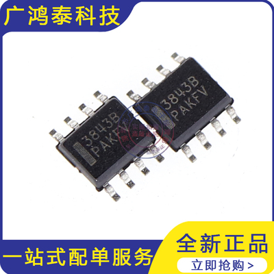 全新原装 3843B UC3843BDR UC3843BD1R2G 电源芯片 SOP-8